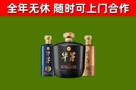 泉州回收华茅